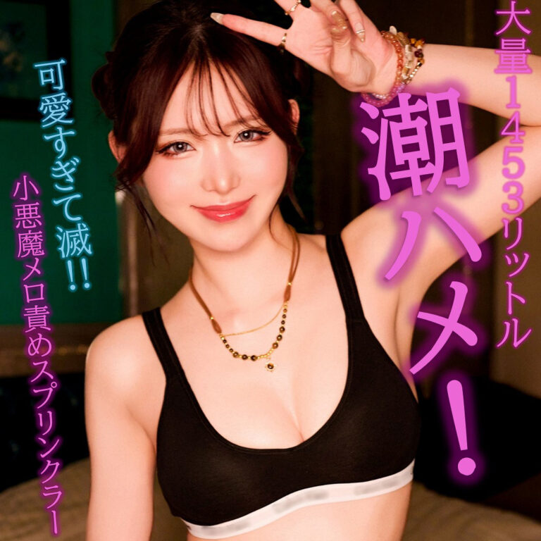 pai368 蓮|響蓮出演の素人系作品