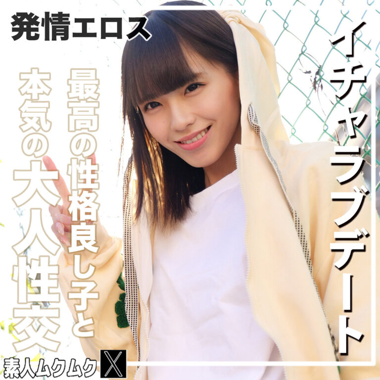 smjx271 こはるちゃん|雫月心桜出演の素人系作品