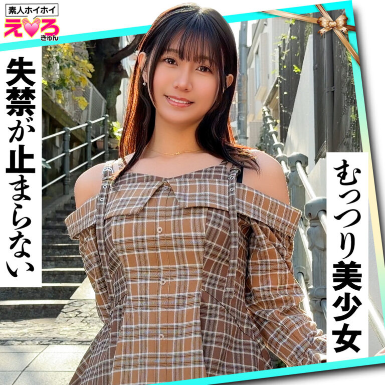erk120 さなぎちゃん｜谷村凪咲出演の素人系作品