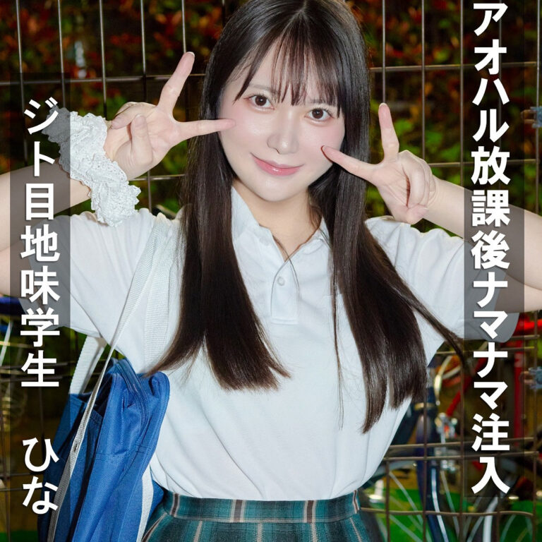 pai432 ひなちゃん|咲月ひな出演の素人系作品