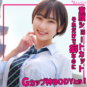 smuk318 るかちゃん｜糸井瑠花出演の素人系作品
